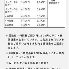 急募🆘久万スキーランド 入場券とリフト回数券の画像