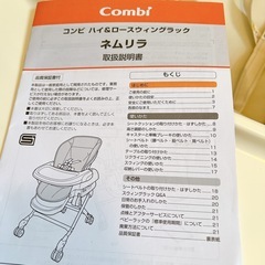 ●取引予定　Combi/コンビ　ハイ＆ロー　スウィングラック　の画像