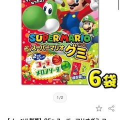 スーパーマリオグミ　　６個入り　値下げの画像