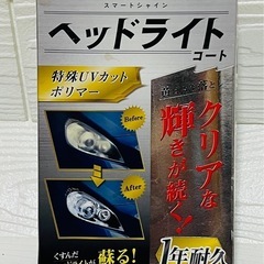 新品未使用 CCI 車用 ヘッドライトコート剤 スマートシャイン ヘッドライトコート W-138の画像