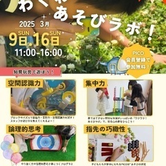 わくわく！あそびラボ！