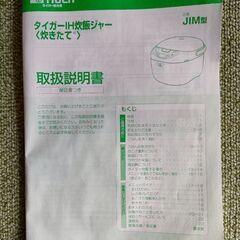 タイガー JIM型 IH炊飯ジャー〈炊きたて〉の画像
