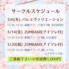 船橋アリーナでZUMBA！の画像