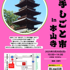 第4回 手しごと市in本山寺