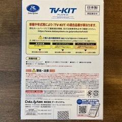 データシステム テレビキット【TTA-550】 オートタイプの画像