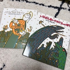絵本2冊セット