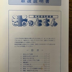【新古品】低温貯蔵庫【米っとさん】の画像