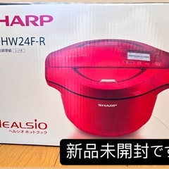 SHARP HEALSIO KN-HW24F-R ホットクック 新品未開封 - キッチン家電