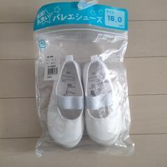 上履き15cm