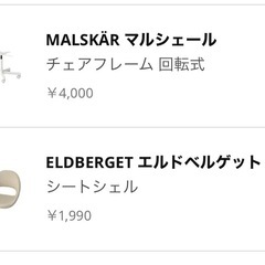 ikea 椅子ELDBERGET エルドベルゲット の画像