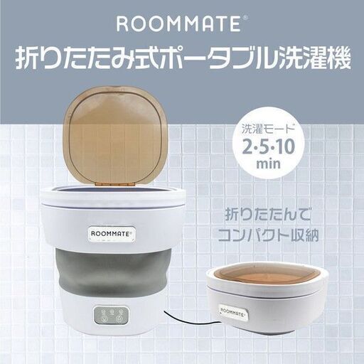 新品未開封新商品ROOMMATE 折り畳み式ポータブル洗濯機 RM-229H