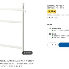 IKEA 伸縮可能ラックの画像