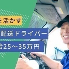 【高収入】【正社員】ドライバー/青果物の運搬/近距離/平日休みあ...