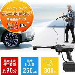 ✨新品✨高圧洗浄機 コードレス 充電式 22500mAh 大容量バッテリー 多機能ノズルの画像