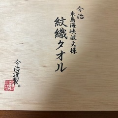 【新品未開封】今治来島海峡波文様 紋織タオル 今治タオルセット② フェイスタオル・ウォッシュタオルの画像