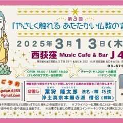 お釈迦さまの教えについて気軽に学んで頂けます！