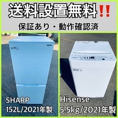  超高年式✨送料設置無料❗️家電2点セット 洗濯機・冷蔵庫 