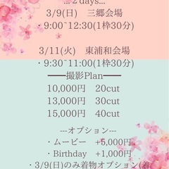 3月9日みさと公園🌸河津桜撮影会 - 育児