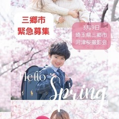 3月9日みさと公園🌸河津桜撮影会