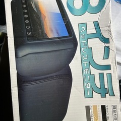 ヘッドレストモニタの中古が安い！激安で譲ります・無料で