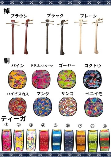 オリジナル三線
