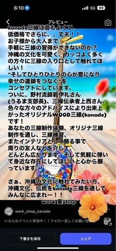 オリジナル三線