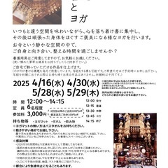 お寺で書道とヨガ 2025.4,5月