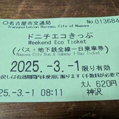 時にはドニチエコ🎫とかで地元とか。