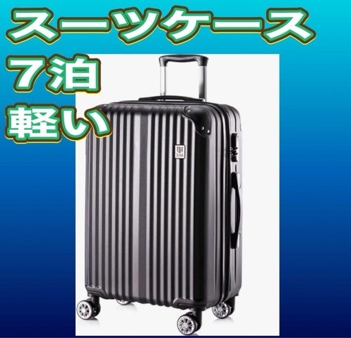 新品未使用未開封品です❣️ダンボールに入ったままのお渡しです！拡張機能つき 大容量 高品質 丈夫でかるい！ 動きもスムーズ スーツケース大きいサイズ 軽い ブラック