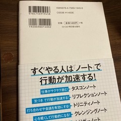 すぐやる人のノート術の画像