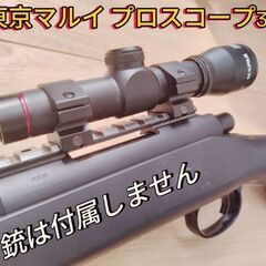 東京マルイプロスコープ倍率3×20