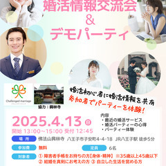 4/13（日）障害者限定 婚活情報交流会＆デモパーティー