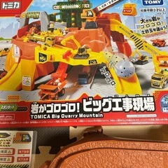 岩がゴロゴロ！ビッグ工事現場　トミカの画像