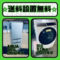 ❗️送料・設置無料❗️冷蔵庫&洗濯機セット大特価！