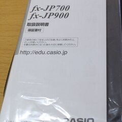 関数電卓 CASIO fx-JP900
