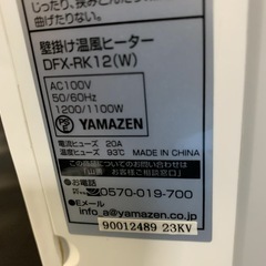 山善 DFX-RK12 壁掛け式セラミックファンヒーターの画像