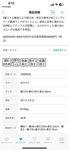 ニトリ　クイーンマットレス　すのこベッド付