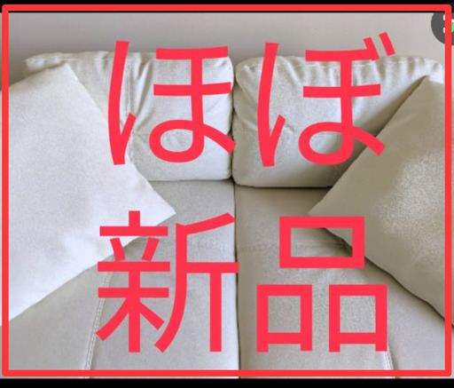 【配送可能】✨超美品可愛いおしゃれなアイボリーホワイトレザーロウソファークッション2つ付き✨