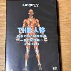 【DVD】THE人体