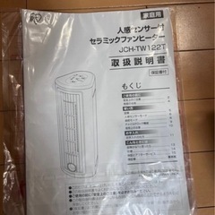 2017年製アイリスオーヤマ電気ヒーターの画像