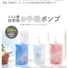 詰替お手軽ポンプ　一つだけ未使用の画像