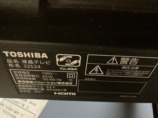 TOSHIBA 東芝 液晶テレビ REGZA32V型 32S24 2021年製