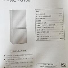 冷蔵庫(AQUA
2021年12月上旬 発売)の画像