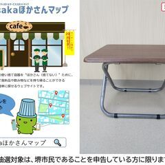 【堺市民限定】(2503-03) 折りたたみテーブルの画像