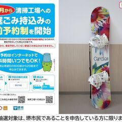 【堺市民限定】(2503-05) スノーボード