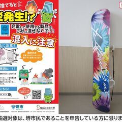 【堺市民限定】(2503-05) スノーボードの画像