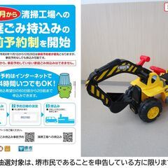 【堺市民限定】(2503-10) 乗れるショベルカー