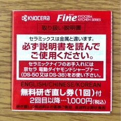 京セラ　セラミック包丁セットの画像