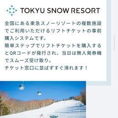 【早割リフト券】ハンターマウンテン塩原1日リフト券 大人2枚の画像