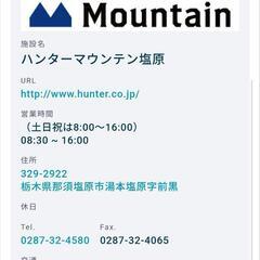【早割リフト券】ハンターマウンテン塩原1日リフト券 大人2枚の画像